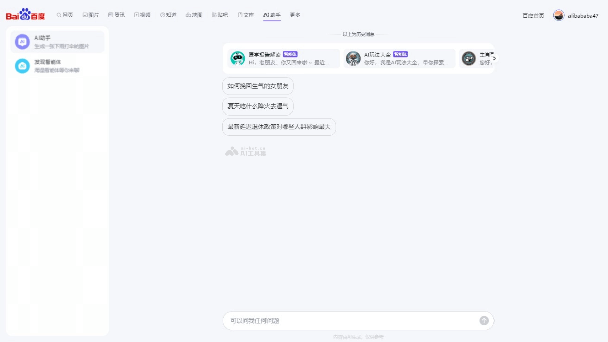 chat.baidu